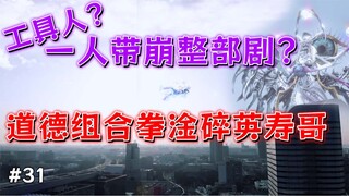 缺点被无限放大？人物设定成为了崩坏的开端？别急，会有反转的！【假面骑士Geats·31】【粤配】