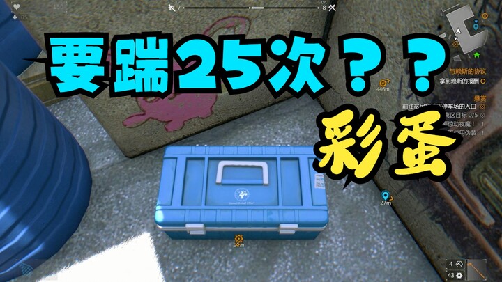 【Wo Di Gui Gui】อะไรนะ? นี่คืออีสเตอร์เอ้กที่เป็นมิตรกับมือใหม่มากที่สุดเหรอ?