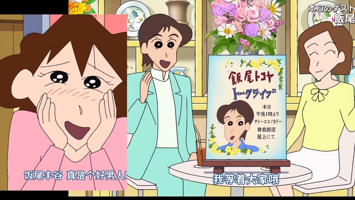 Crayon Shin-chan New Season 2026 April 18: Adults' Lies!