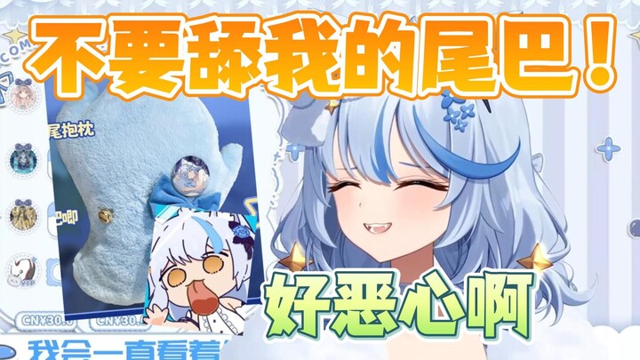 【艾尔莎】感觉我的尾巴根有异样感！后悔把尾巴给你们了！