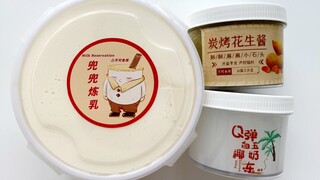 白露家新品之：兜兜炼乳、炭烤花生酱、白玉椰奶冻