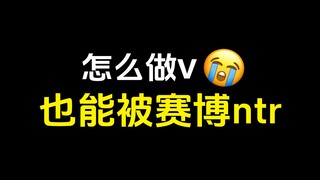 做虚拟主播感受到了和牛头人本男主一样的心情