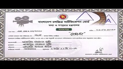 রাক্ষস ফিল মুভি