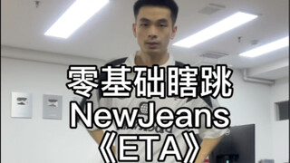 比我人生还忙的ETA
