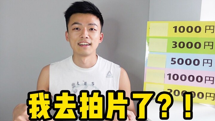 ฉันไปถ่ายหนังโป๊แล้วเหรอ?!