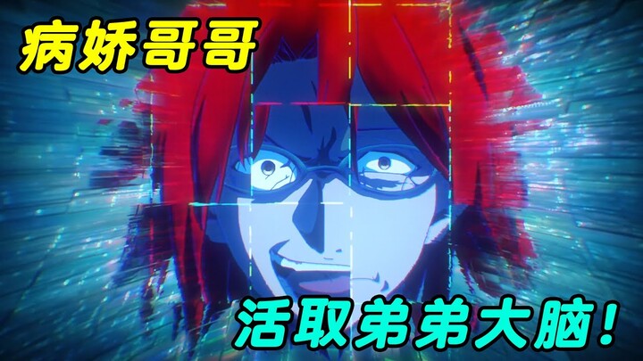 哥哥死后大脑被做成AI，为和弟弟在一起，竟想将全人类毁灭？《86不存在的战区》第三集