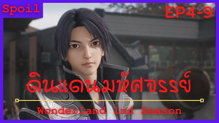 สปอยอนิเมะ Wonderland Ss1 ( ดินแดนมหัศจรรย์ ) Ep4-9 ( การแก้แค้น )