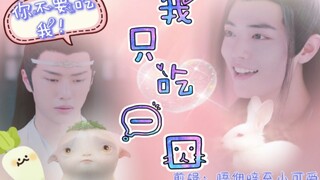 【甜宠HE】【羡忘】【双洁】我只吃一口6（兔子羡X白萝卜湛）禁止上升真人