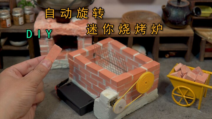 5块钱成本DIY，用砖块搭建一台自动旋转烤炉！