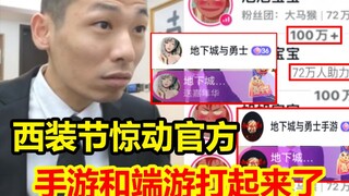 وصلت شعبية مهرجان باو جيه للبدلات إلى 426 مليونًا، محطمةً بذلك الرقم القياسي للمنصة! حتى مسؤولو اللع