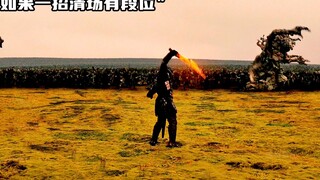 如果一招清场有段位