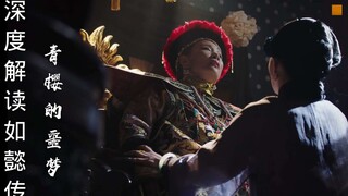 Giải mã sâu sắc Hậu cung Như Ý truyện kỳ thứ hai: Hậu phi và quân vương bất hòa, người chịu khổ chắc