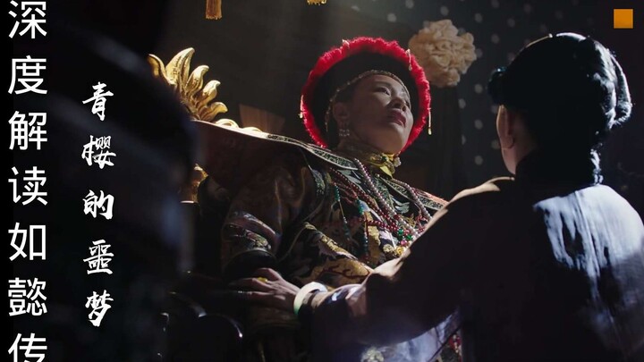 In-depth Analysis of Ruyi's Royal Love in the Palace, Episode 2: When Empresses and Consorts Fall Ou