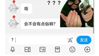 去约文被说设定俗......？
