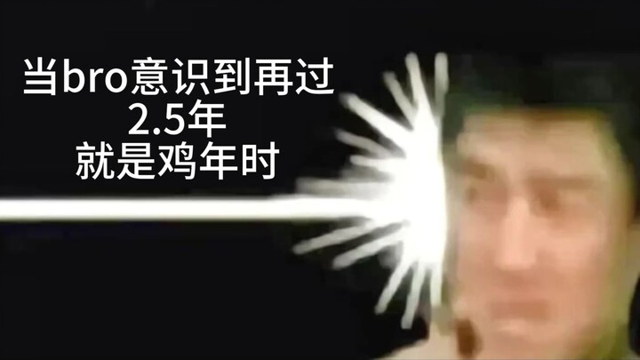 Khi bro nhận ra còn một năm nữa mới đến năm Gà