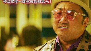 可以掌控一键开关机的男人！