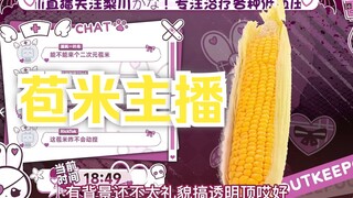 【梨川かな】主播能换个苞米皮来播不