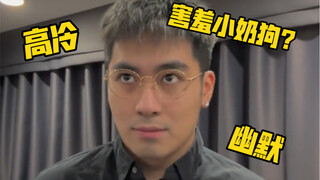 提问：你喜欢哪种男生？
