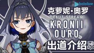 【الجيل الثاني من HoloCouncil】شريحة مقدمة أولية لـ Chroni Oro
