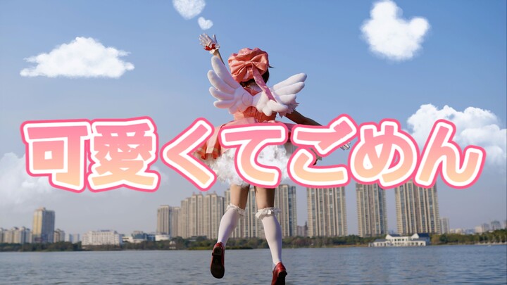 [Zixi] Lucu くてごめん♥ Aku minta maaf karena Sakura sangat imut