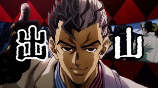 【吉良吉影/填词】我名字叫吉良吉影，家住美丽杜王町
