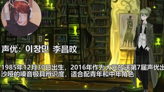 废墟图书馆Netzach声优李昌旼作品介绍