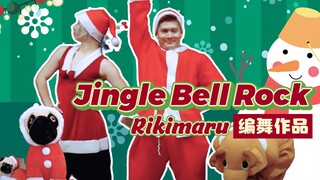 【力丸Rikimaru丨舞蹈作品】Jingle Bell Rock 圣诞定番！收获快乐！中英字幕