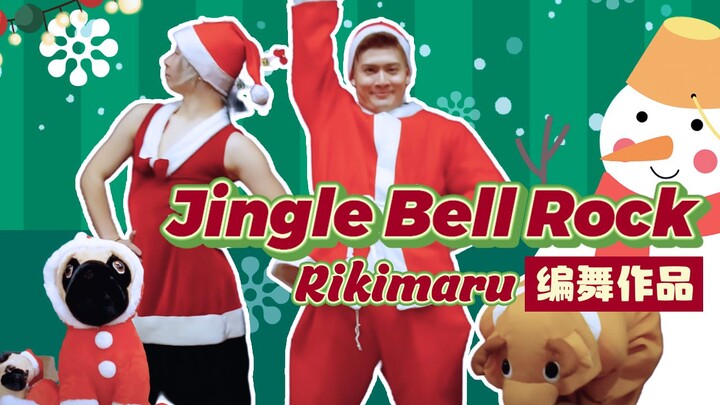 [Rikimaru丨Dance Work] Jingle Bell Rock Christmas wajib ditonton! Panen kebahagiaan! Subtitel Mandari