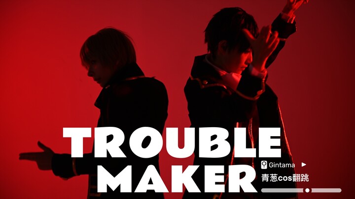 [Gintama cos cover dance] The real selection group performs in acupoints! Green onion TroubleMaker d