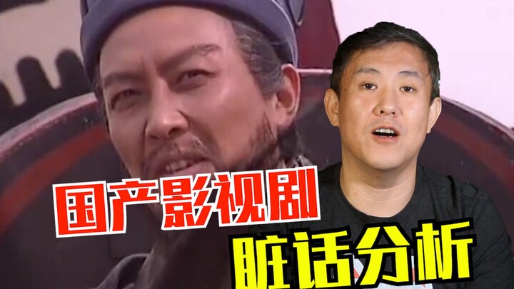 I think profanity in Chinese TV dramas and films can be divided into four levels!