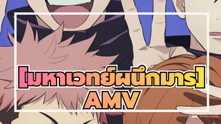 [มหาเวทย์ผนึกมารAMV]การขยายร่างของโดเมน!