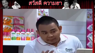 ตลก 6 ฉาก โก๊ะตี๋ มีถั่วไหม ภาค 1 ฮาโคตรๆ