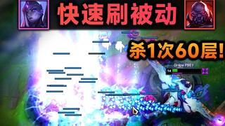 Void Queen's quick passive refresh: Sion loses 60 levels after dying once! Become a new hero cash ma