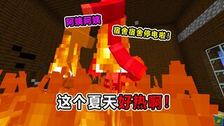 这个夏天好热啊！床板都烧起来了！