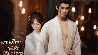 ตอนที่ 14