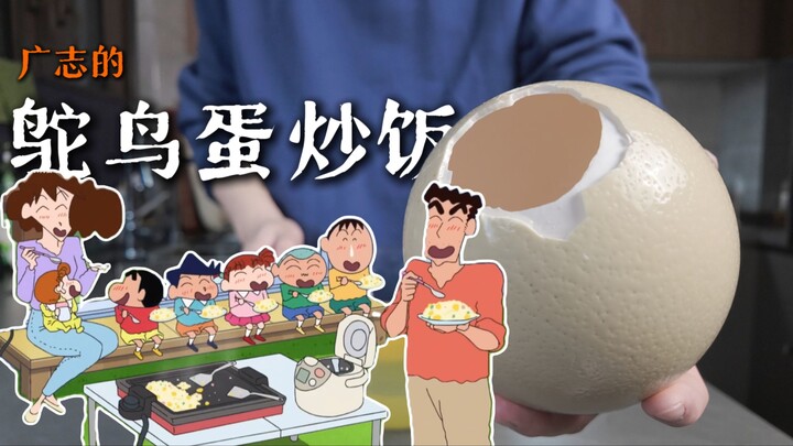 Apakah nasi goreng yang dibuat dengan telur burung unta enak?