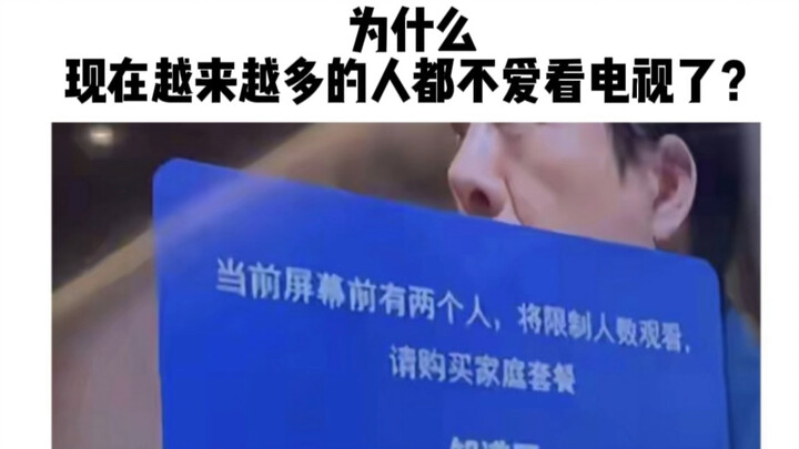 Tại sao ngày càng có nhiều người không còn thích xem tivi nữa?