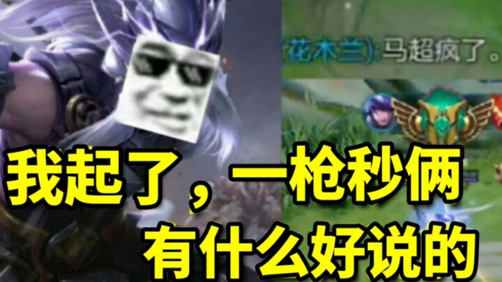 Dark Ma Chao kills people instantly? The fastest man in the canyon