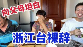 After hearing that I quit Zhejiang TV without a job, my mom cried...