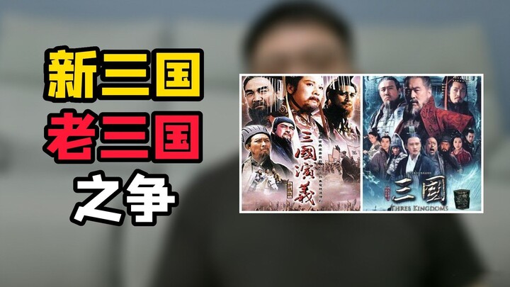 The New vs. Old Three Kingdoms Debate: Which Side Are You On?