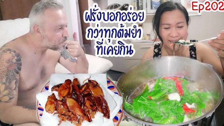 ฝรั่งติดใจสุดๆต้มยำไก่ใบกระเพราแซ่บถึงใจ​ ครั้ง​แรก​ก็​ผ่าน