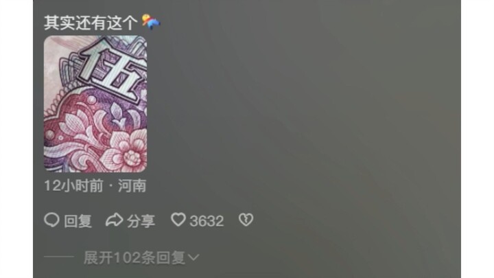 It turns out that this is what has been written on RMB. It’s so cute.