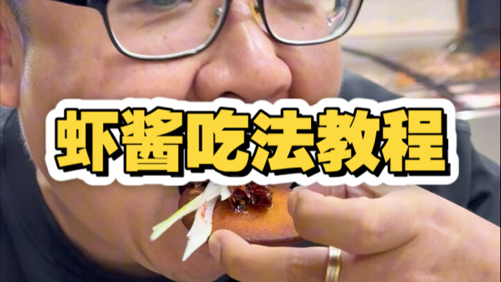 Tianjin Food Eating Guide: The Shrimp Paste Edition