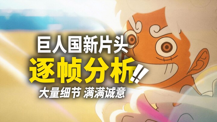 Usopp: Tolong lepaskan aku! Pemaparan lengkap detail OP anime baru "Giant Land"!