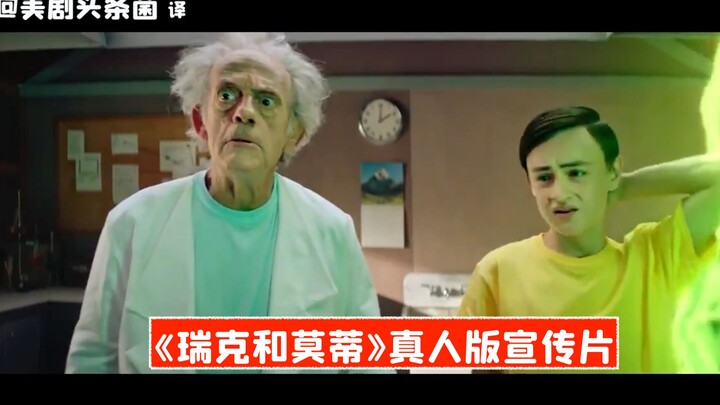 [Subtitel Bahasa Mandarin] Akankah versi live-action "Rick and Morty" hadir? Trailer telah dirilis