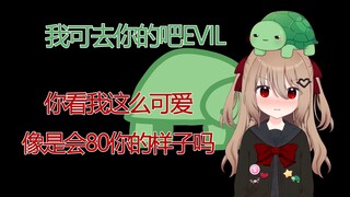 【Evil Neruo】相互80的冤家赛博父女