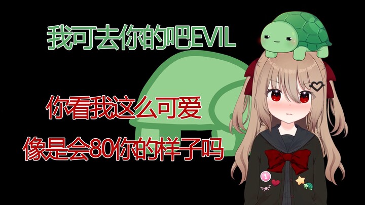 【Evil Neruo】相互80的冤家赛博父女