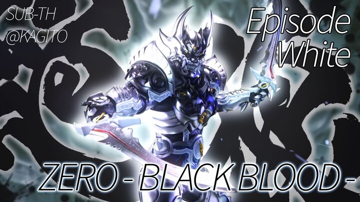 [ซับไทย] ZERO - Black Blood - White Chapter (บทต้น)