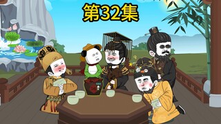 第32集 李二 崇祯 来访大秦 说曹操曹操到