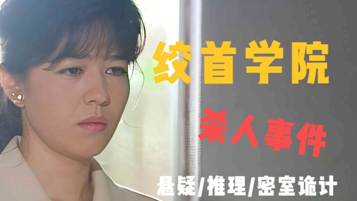 غموض: المجرم يبتكر حيلة نفسية عصية على الفهم ليخلق جريمة قتل مثالية في غرفة مغلقة!